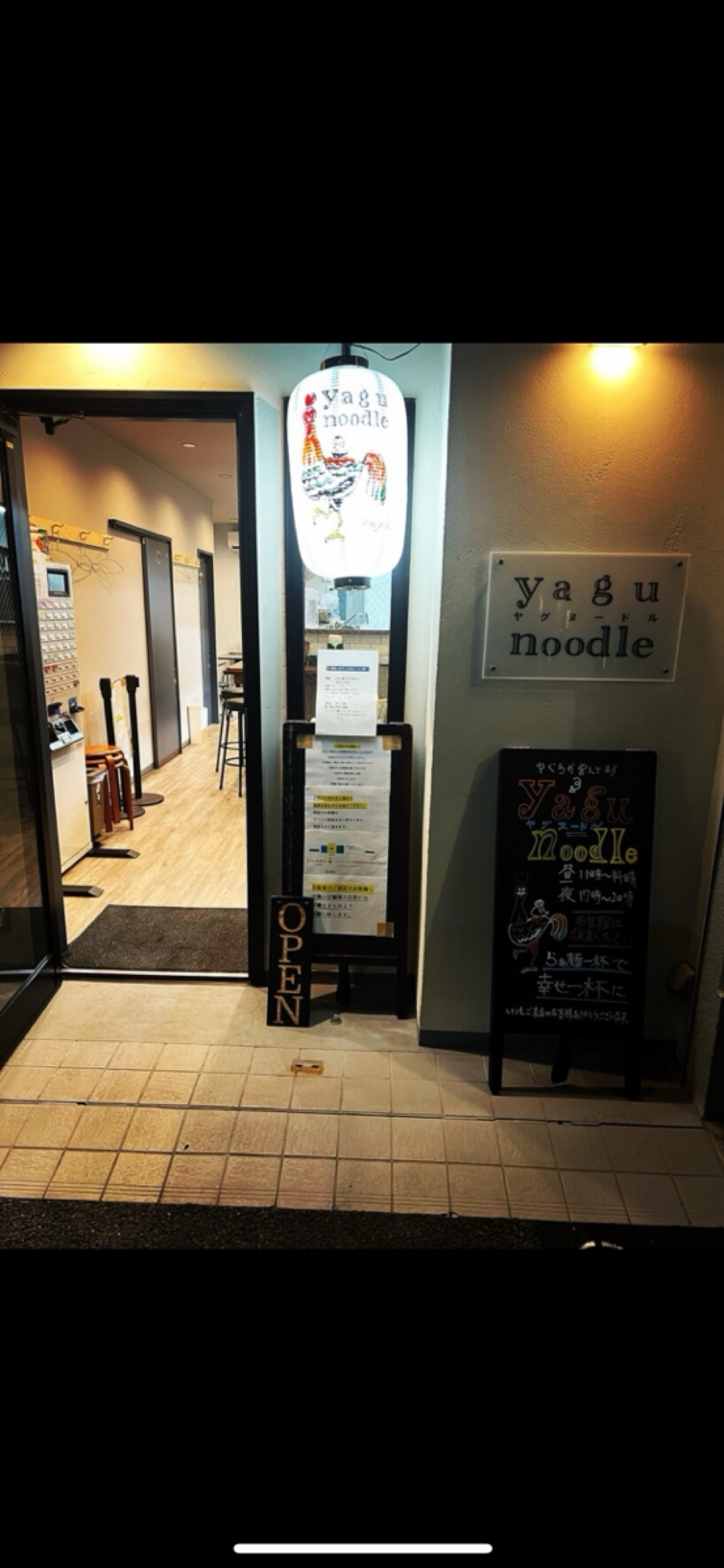 Vibe image of yagu-noodle:  shot by さくらうち