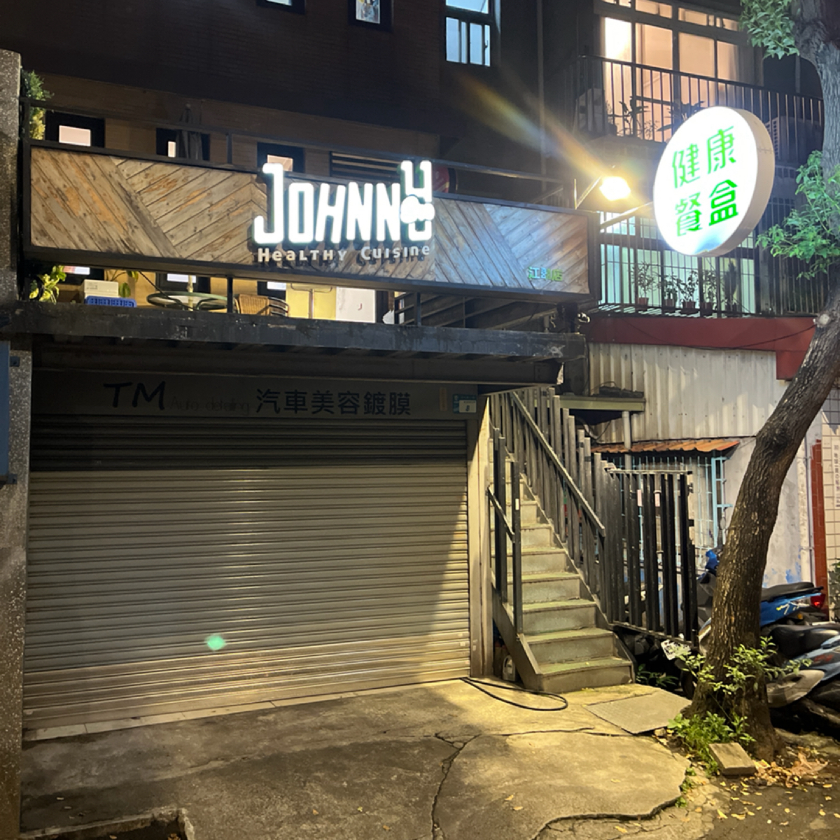 強尼兄弟Johnny Bro健康廚房 新北江翠店 新北江翠店 的外觀氛圍照片在 Fooday 美食社群 | 找餐廳不踩雷，最真實的美食 App