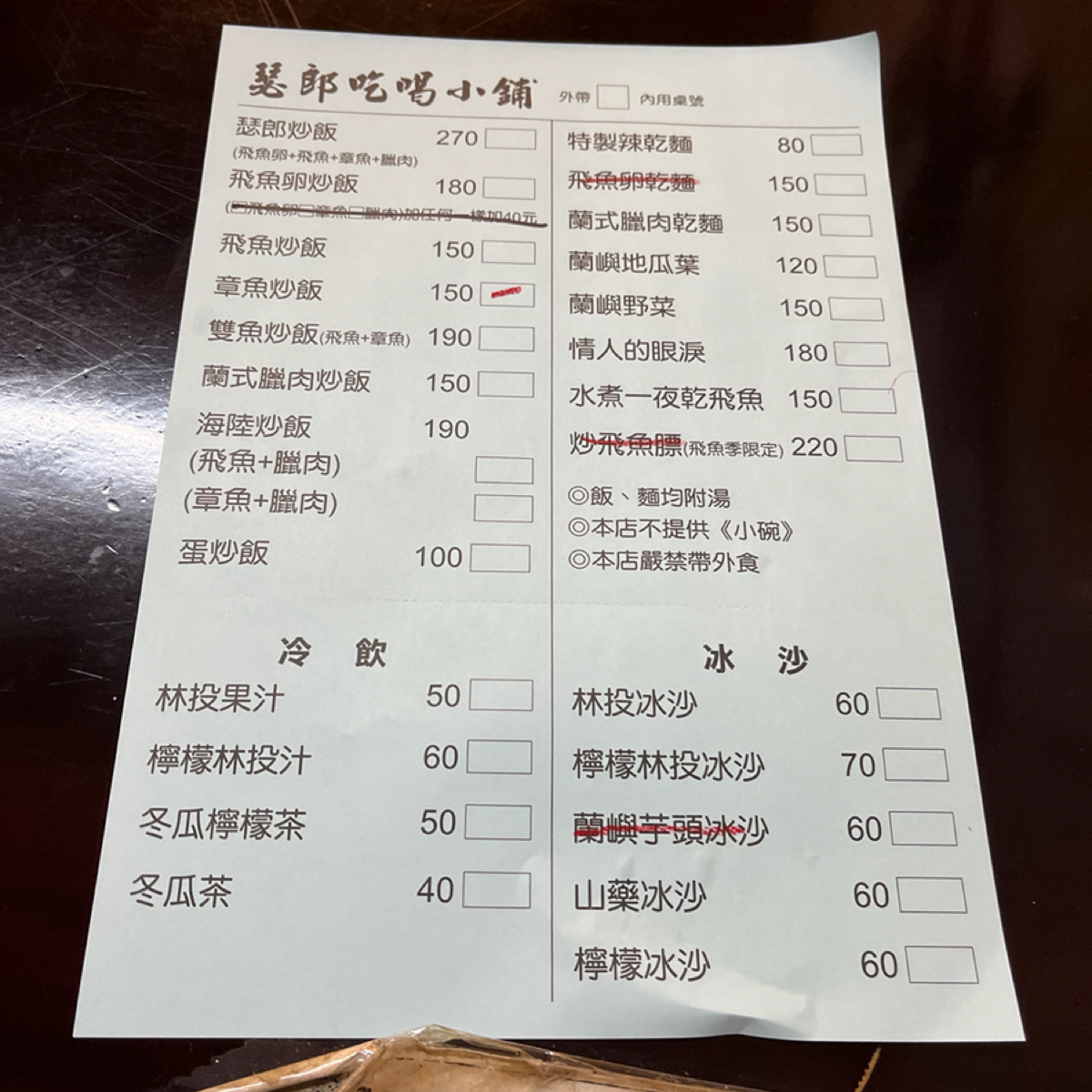 Menu image of 蘭嶼瑟郎吃喝小舖: 菜單 shot by Yo