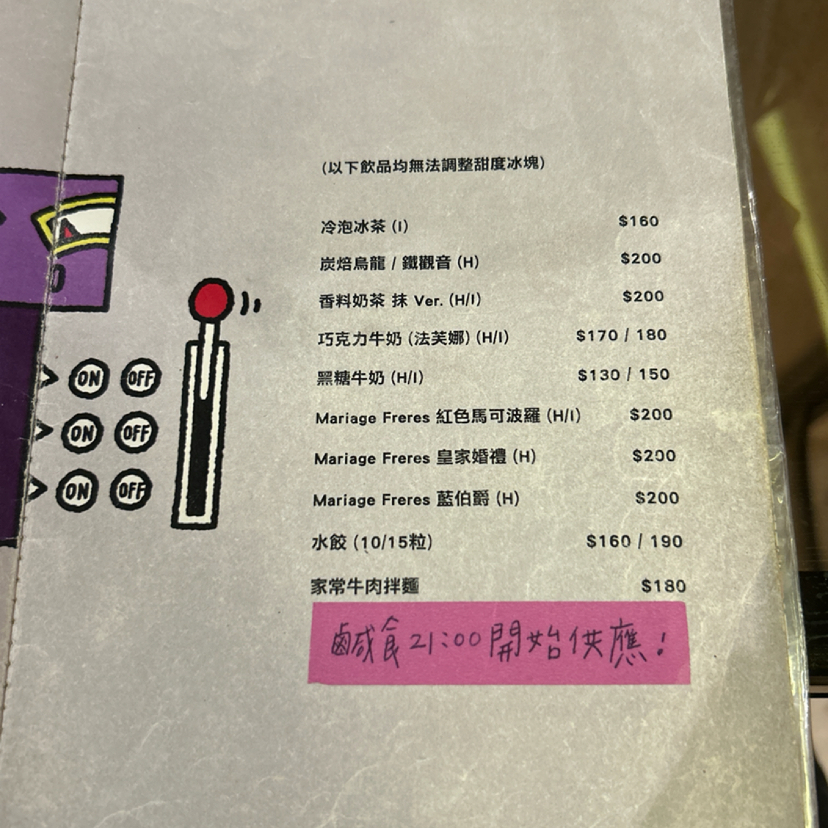 Menu image of 抹More: 非咖啡類飲品 shot by 偷偷摸摸