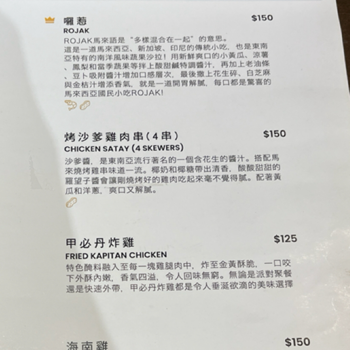 Menu image of mama says yes南洋叢林 內湖店: 菜單 shot by 珍珠奶綠