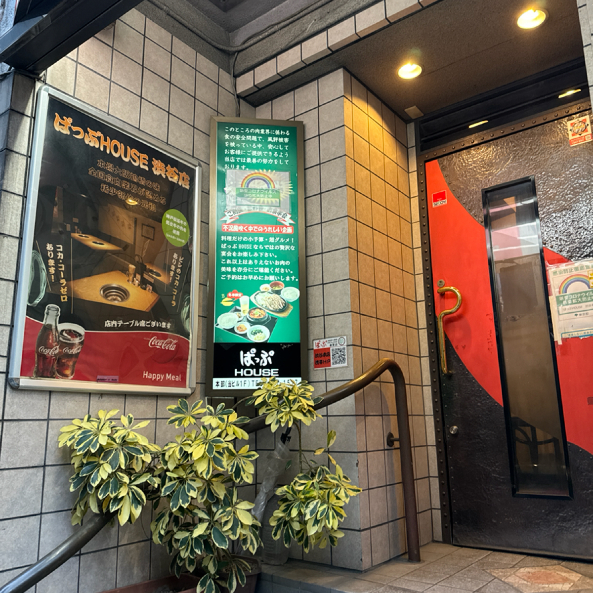 Vibe image of ぱっぷHouse本格炭火燒肉 渋谷本店:  shot by 阿毛