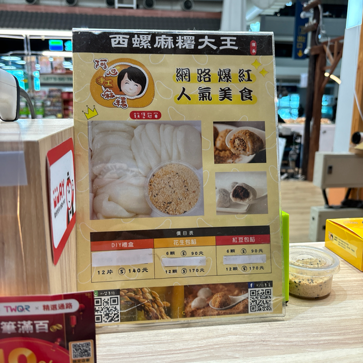Menu image of 阿心手工麻糬 麻糬大王:  shot by YCTSAI