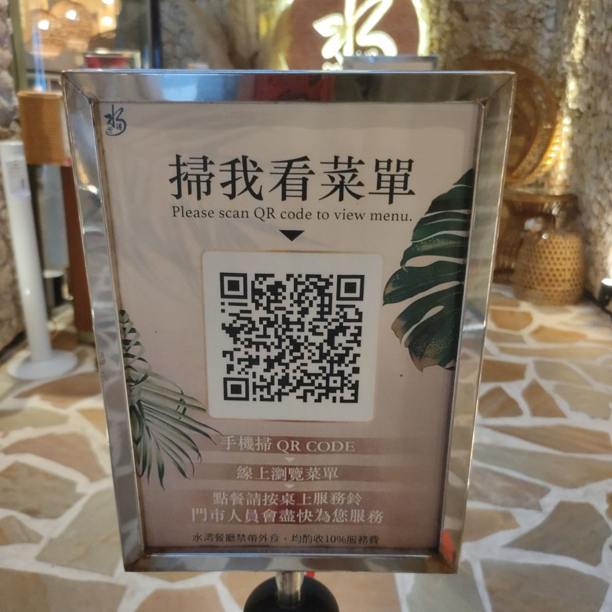Menu image of 水灣餐廳 榕堤店: 線上菜單 shot by money money
