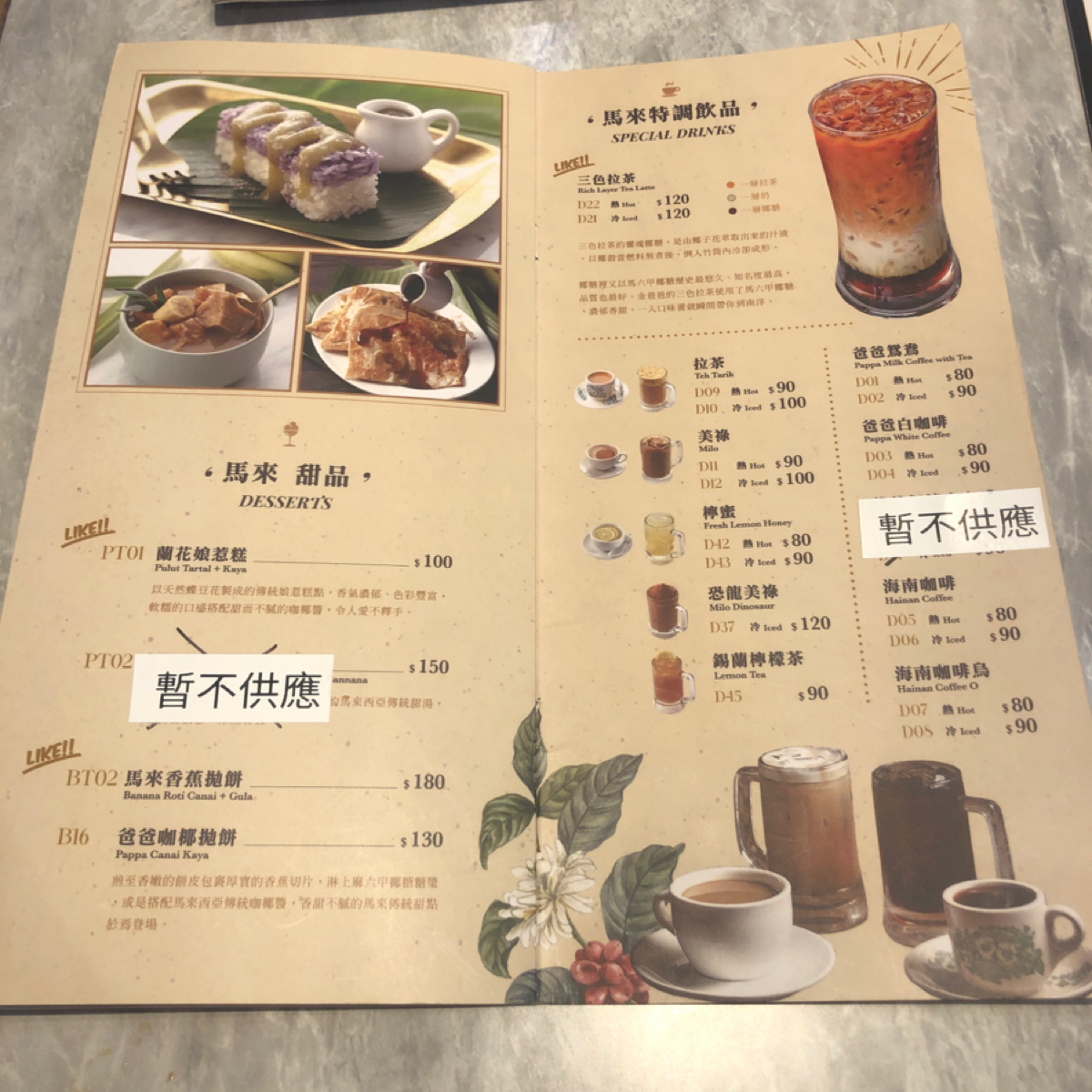 Menu image of PappaRich cafe 金爸爸 cafe（新光台中中港店10F: 飲料甜點 shot by Lucille邊走邊吃