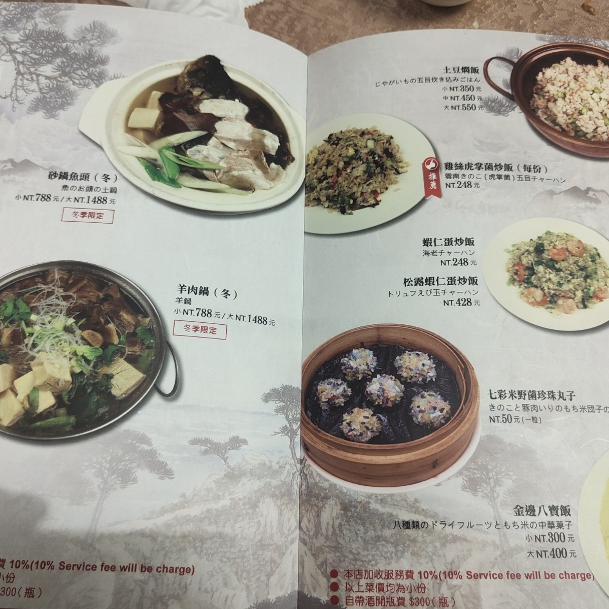 Menu image of 人和園:  shot by Fred