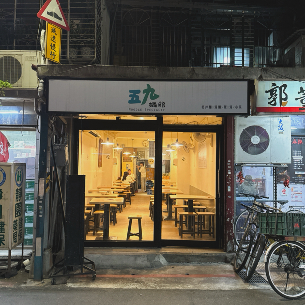 Vibe image of 五九麵館:  shot by Jacker