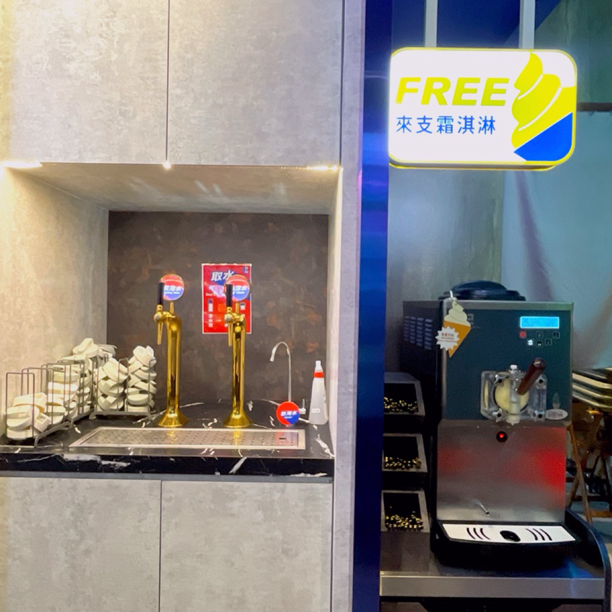 Vibe image of 初瓦 高雄裕誠店: 自助區除了霜淇淋🍦
還有氣泡水跟冰水
可以自取一壺回座位 shot by Shiny