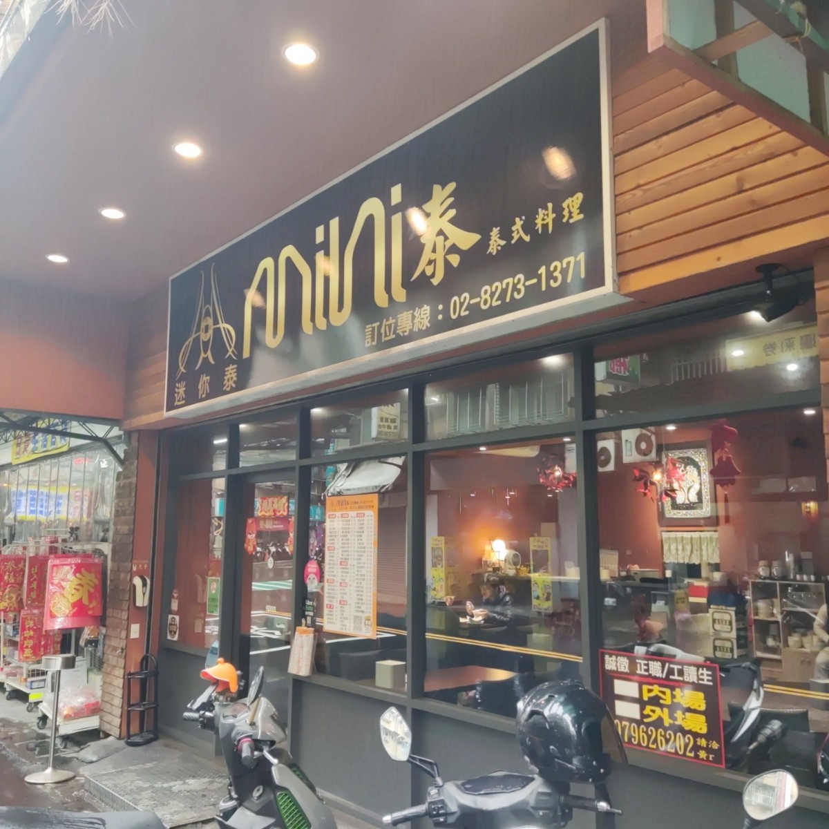 Vibe image of Mini 泰 泰式料理:  shot by Wiki