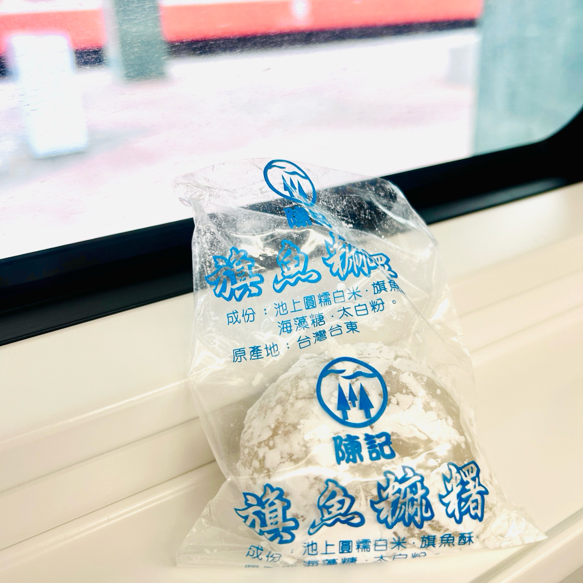 Meal image of 陳記麻糬:  shot by Shiny