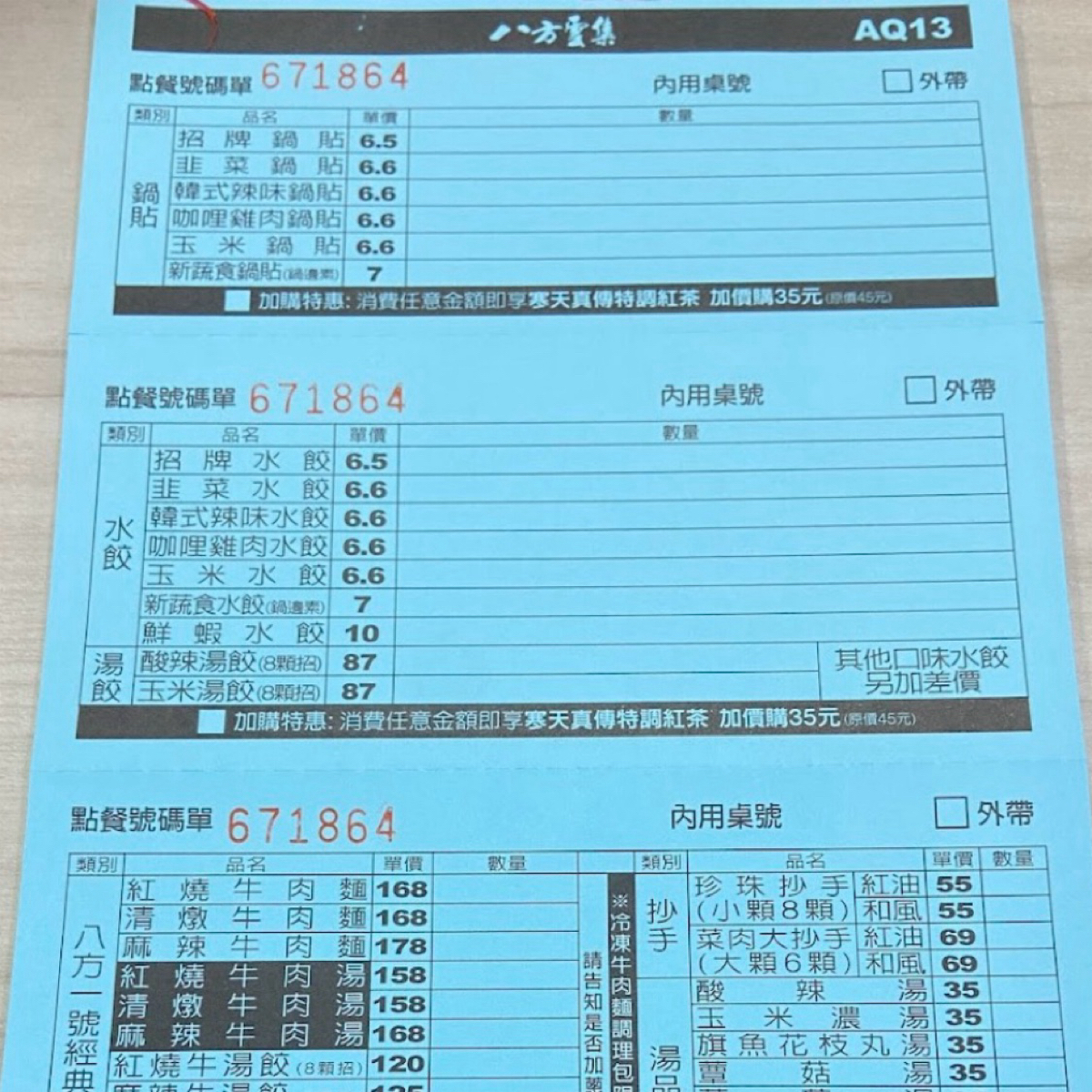 Menu image of 八方雲集 林森南店: 菜單 shot by Yo