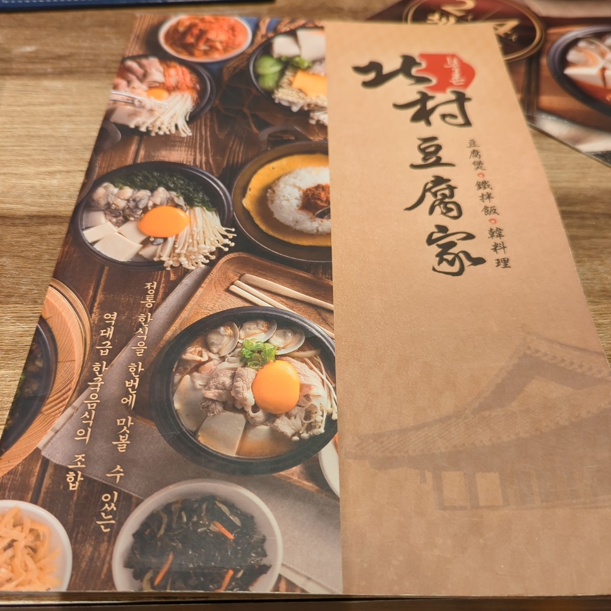 Menu image of 北村豆腐家 土城日月光店:  shot by Geonamiable
