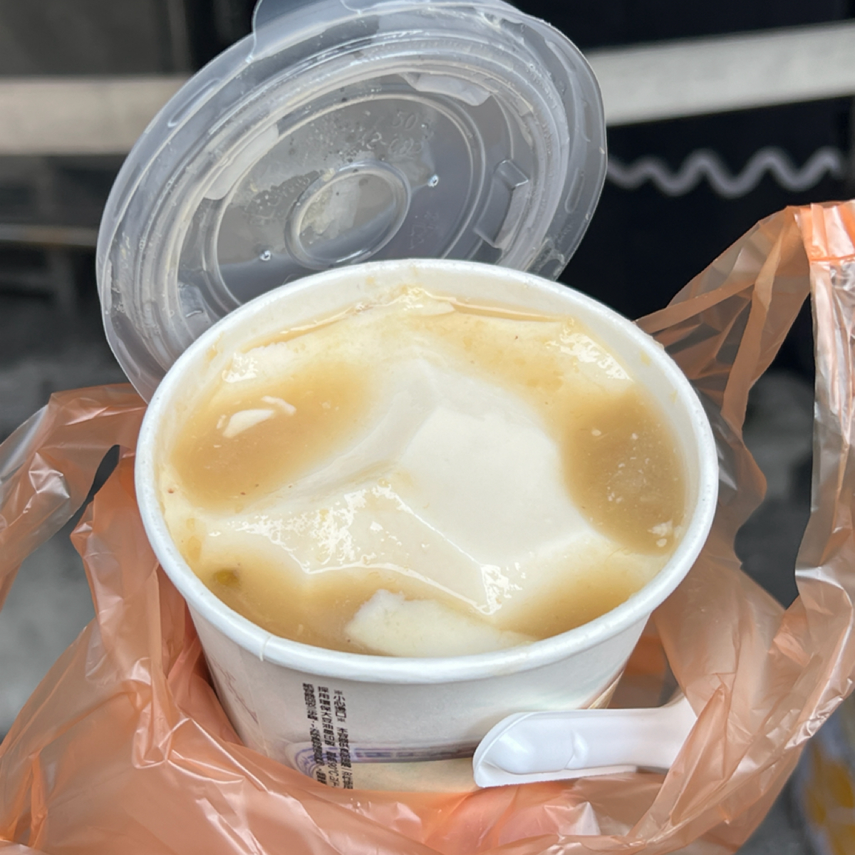 三重稅捐處豆花（無名豆花小站） のレストランの写真：豆花 by動吃動吃動吃 