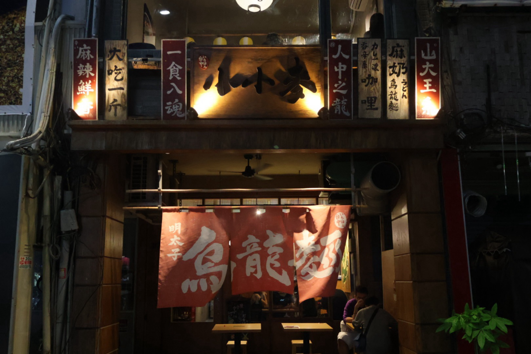 Vibe image of 小小麥 高雄中山店:  shot by HIH J