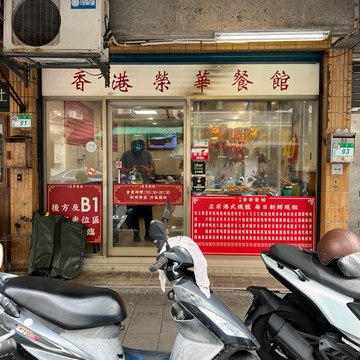 Vibe image of 香港榮華餐館:  shot by 佐伊