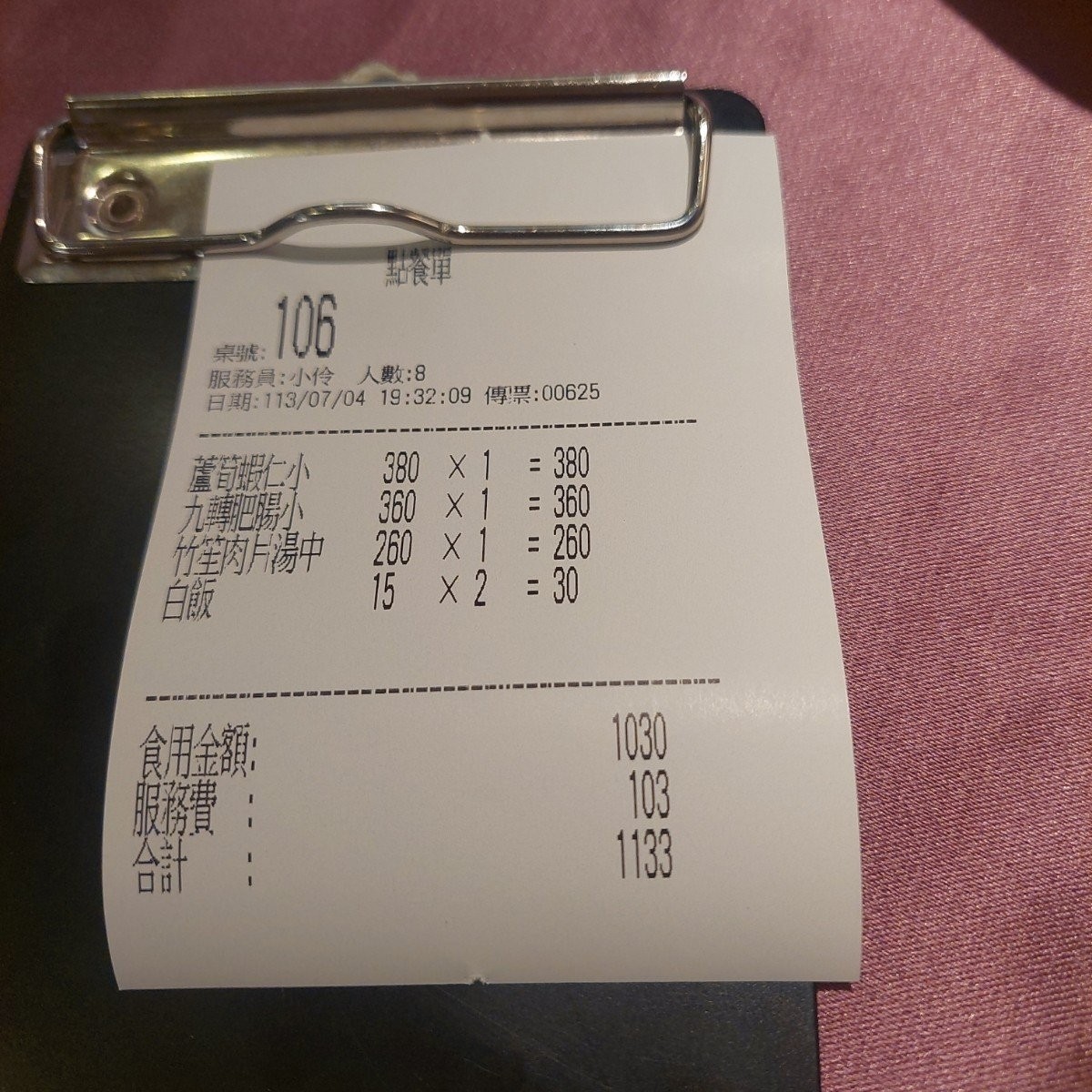 北平為福樓 忠孝店 のメニューの写真：明細 by永遠的新手 