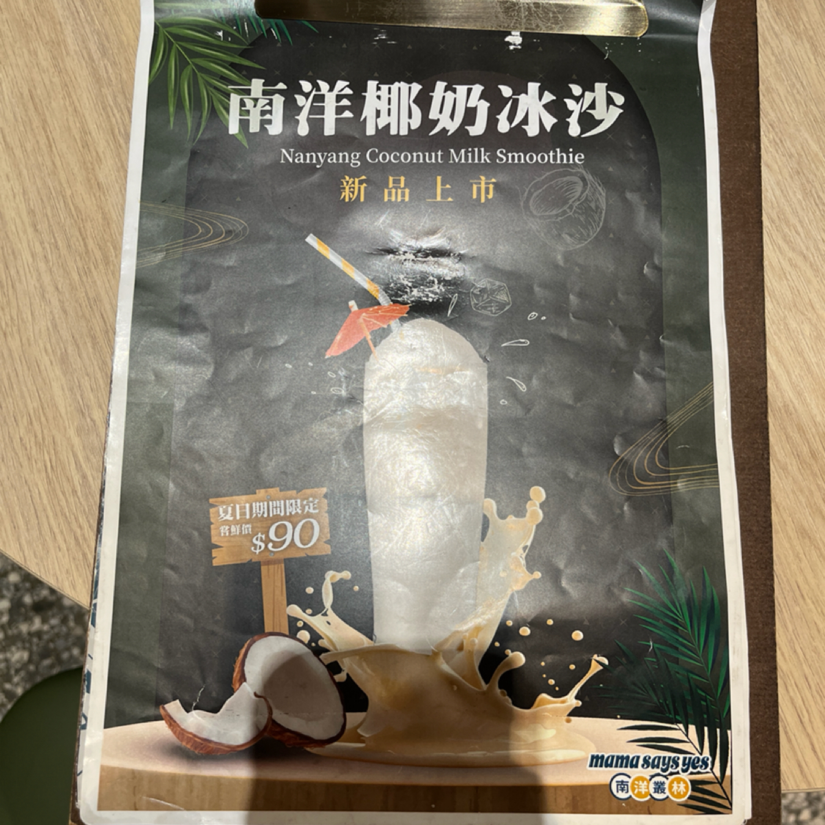 Menu image of mama says yes南洋叢林 內湖店: 菜單 shot by 珍珠奶綠