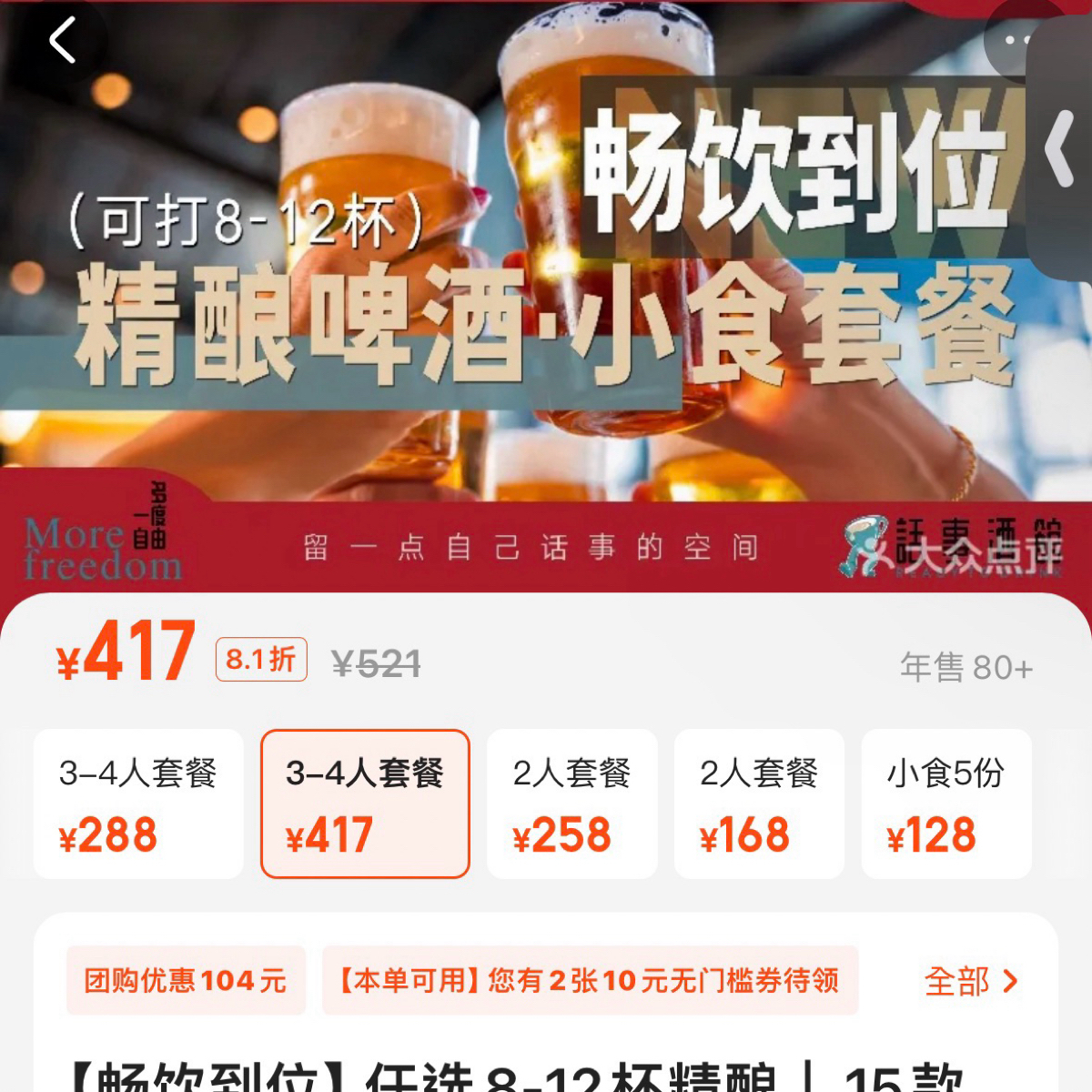 Menu image of 話事酒館.精釀:  shot by 不能被老婆發現
