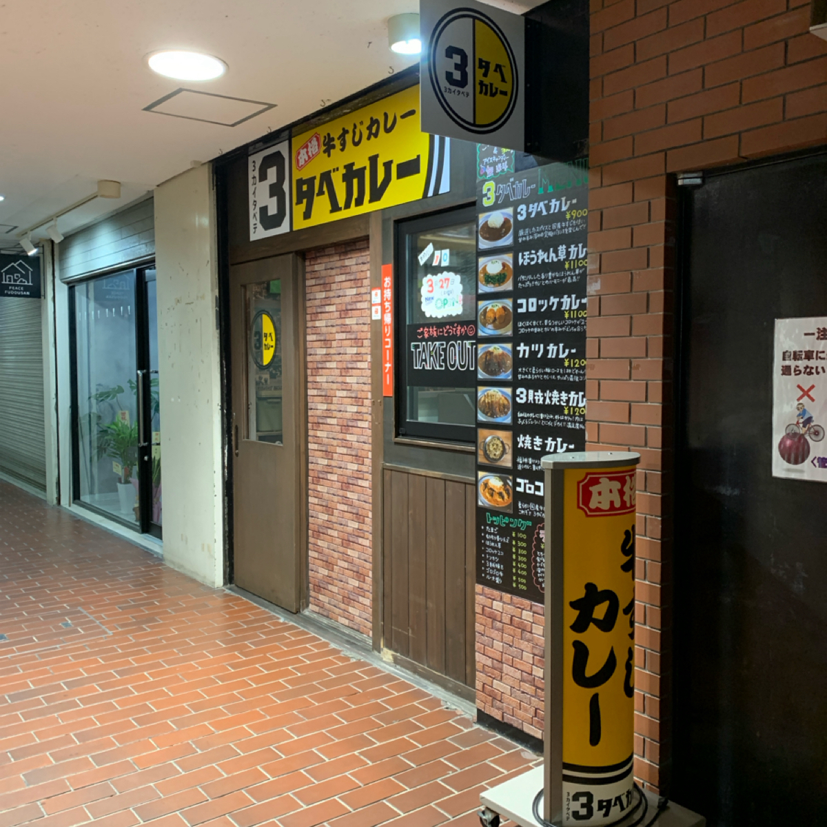 Vibe image of 3タベカレー: 外観 shot by shoko