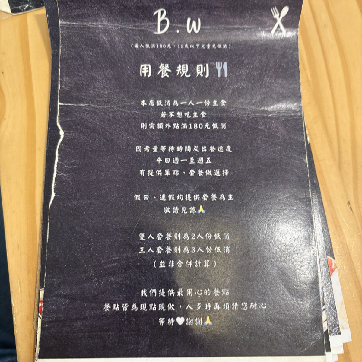 B.W義式料理 のメニューの写真：用餐規則 byLucille邊走邊吃 