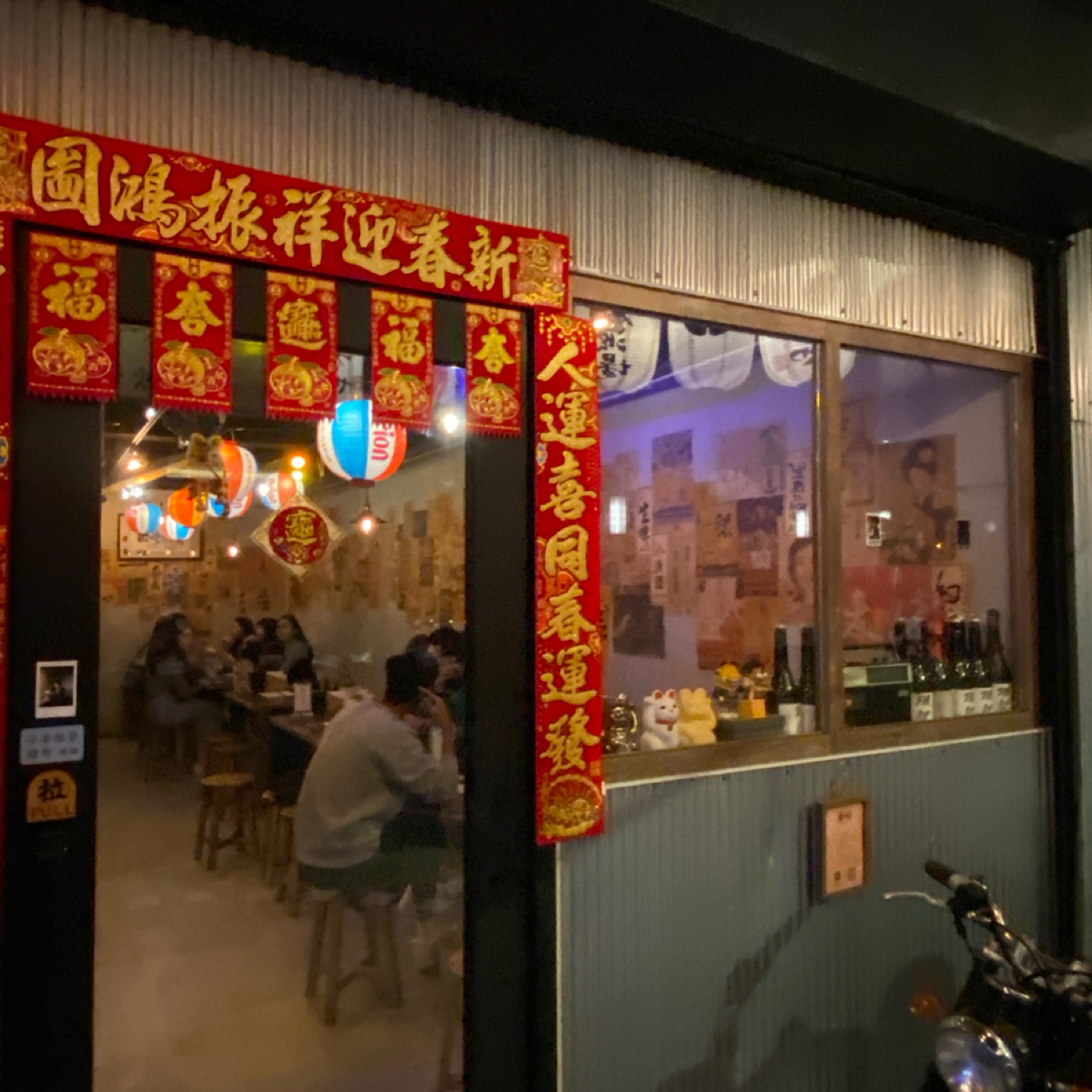 酉時串燒·酒場いざかや の雰囲気の写真： by阿鈴s食 
