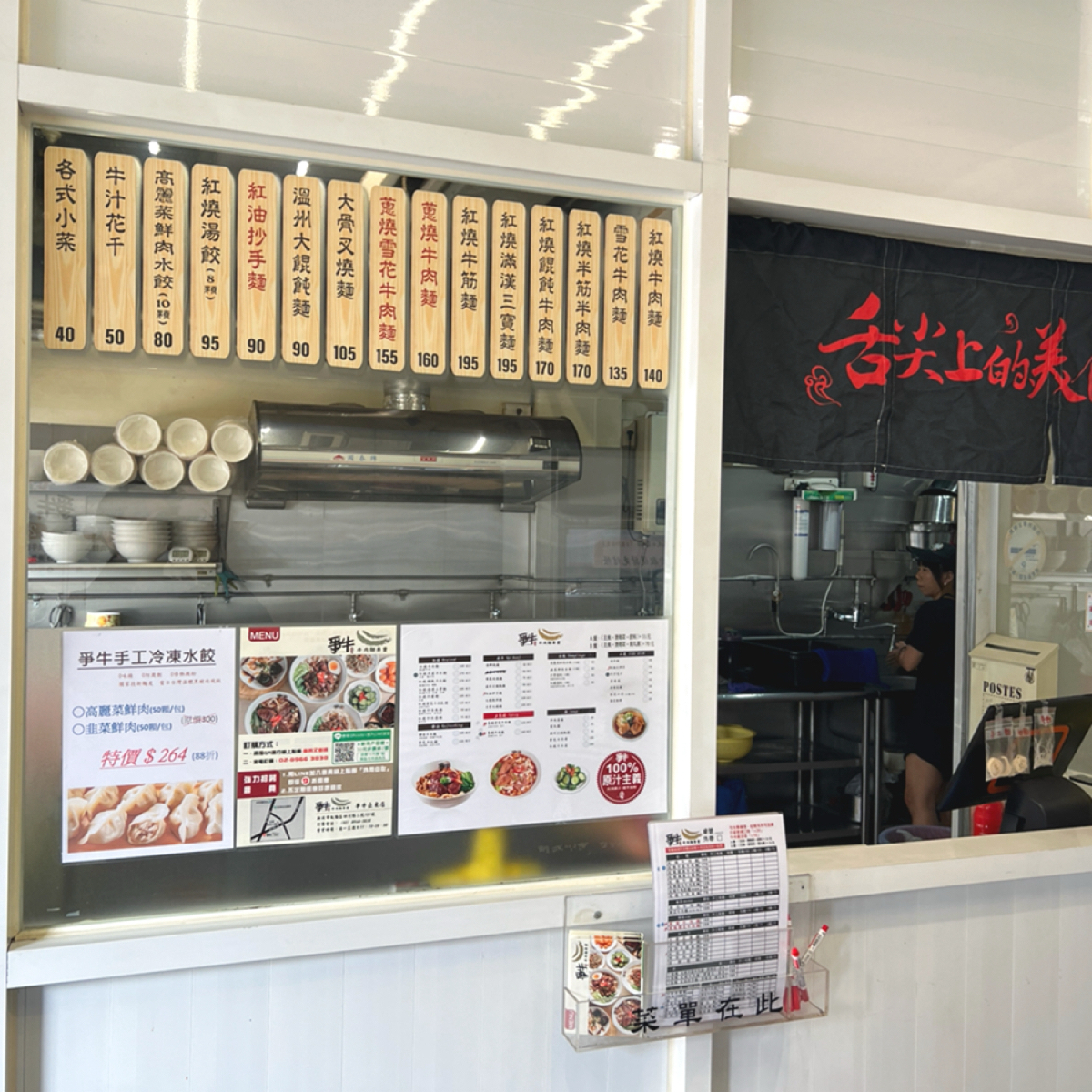 爭牛牛肉麵專賣 亞東店 的外觀氛圍圖片：店門面很乾淨，給人感覺舒服 由臉書搜尋花貴賓皮蛋 拍攝