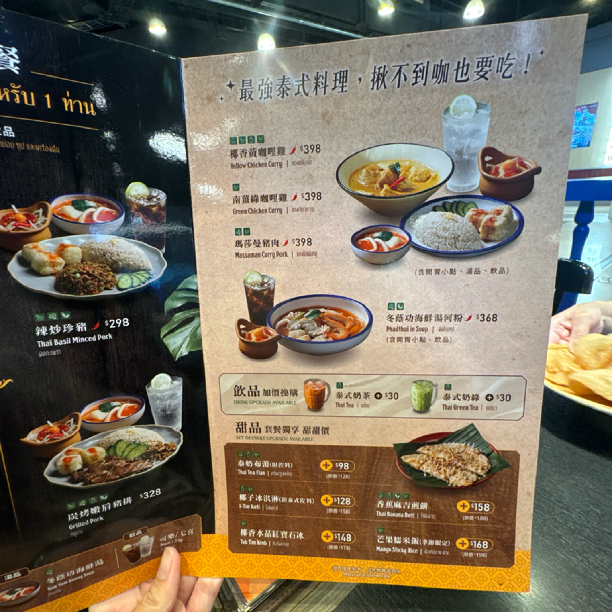 帕泰家Baan Phadthai 高雄夢時代店 のメニューの写真： by狼狼💠阿貓 