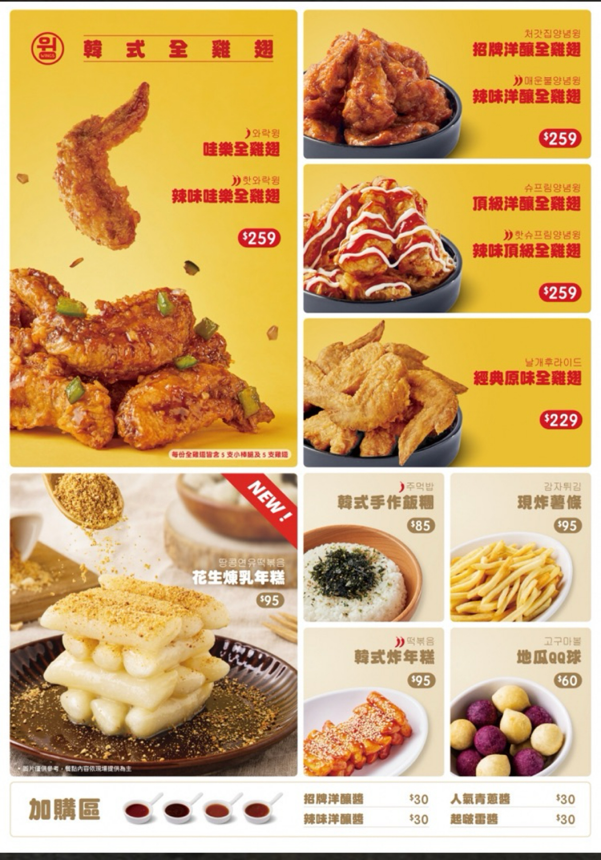 起家雞韓式炸雞 板橋民族店 のメニューの写真： by阿鈴s食 