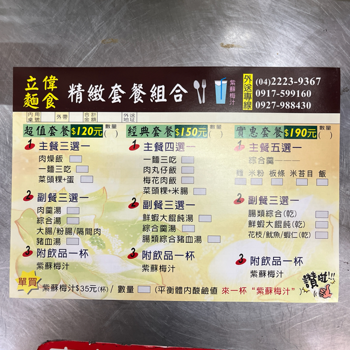 Menu image of 立偉麵食: 2024&#x2F;5&#x2F;7最新菜單-2（套餐） shot by 漂釀美眉