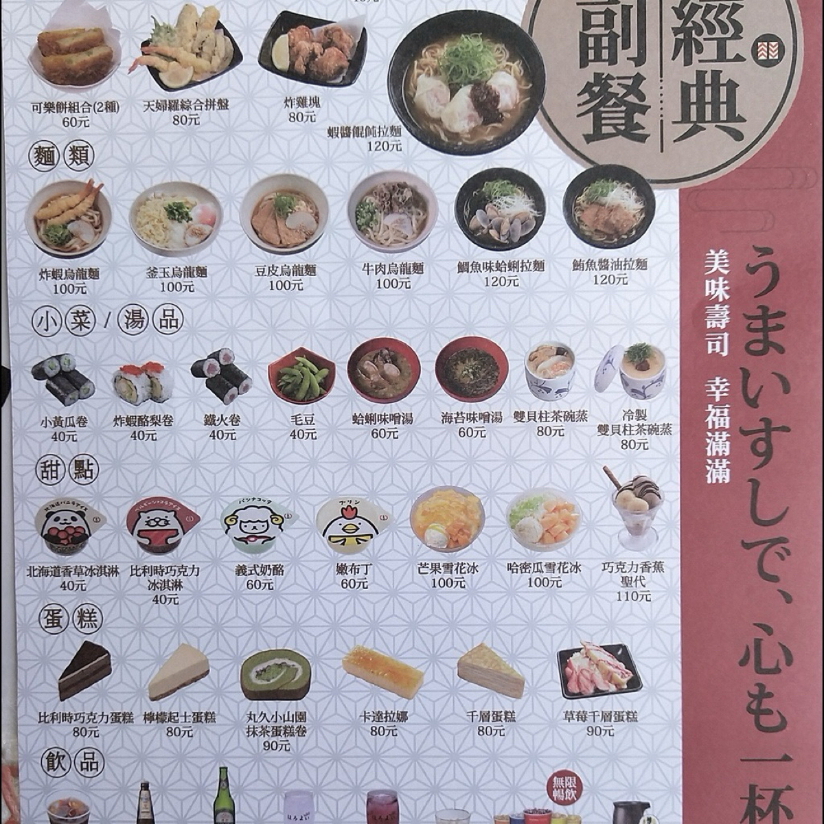 Menu image of スシロー壽司郎 宜蘭站前店:  shot by Brenda
