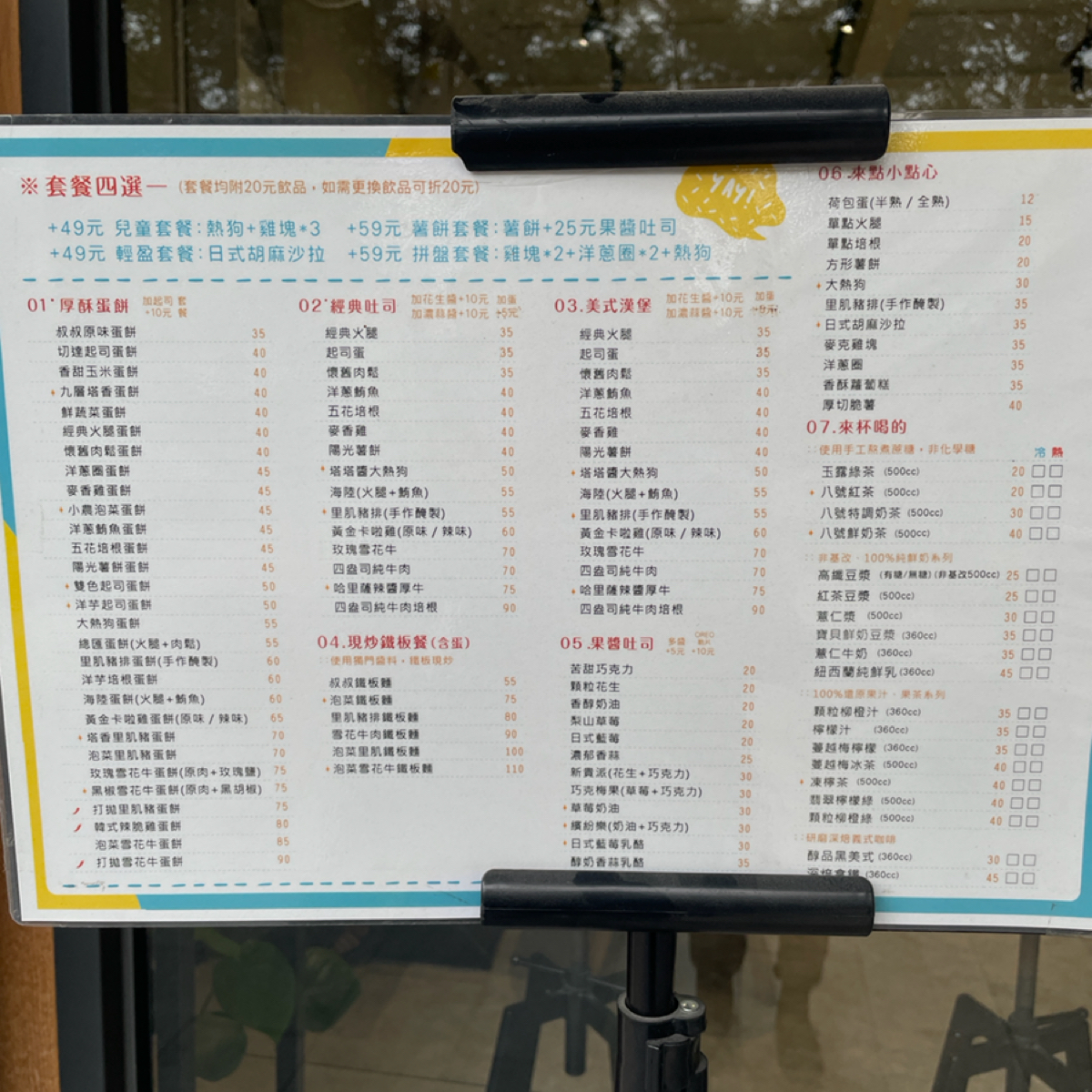 蛋餅叔叔Uncle omelette 的菜單圖片： 由一刻又一嗑 拍攝