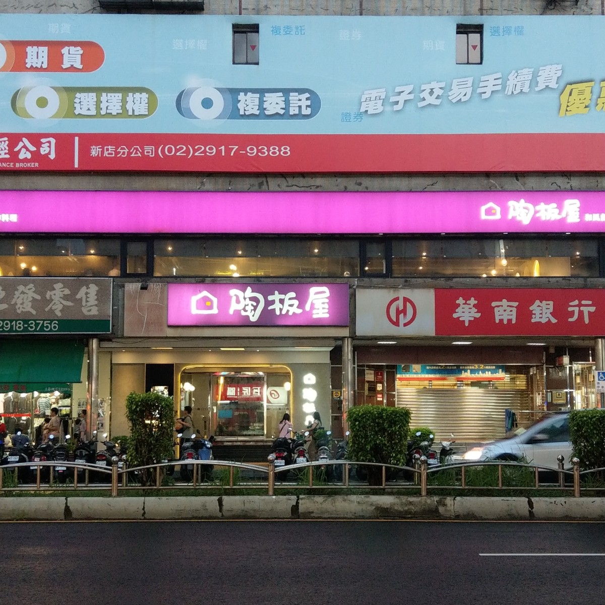 陶板屋 新店北新店 的外觀氛圍圖片： 由IN老師 拍攝