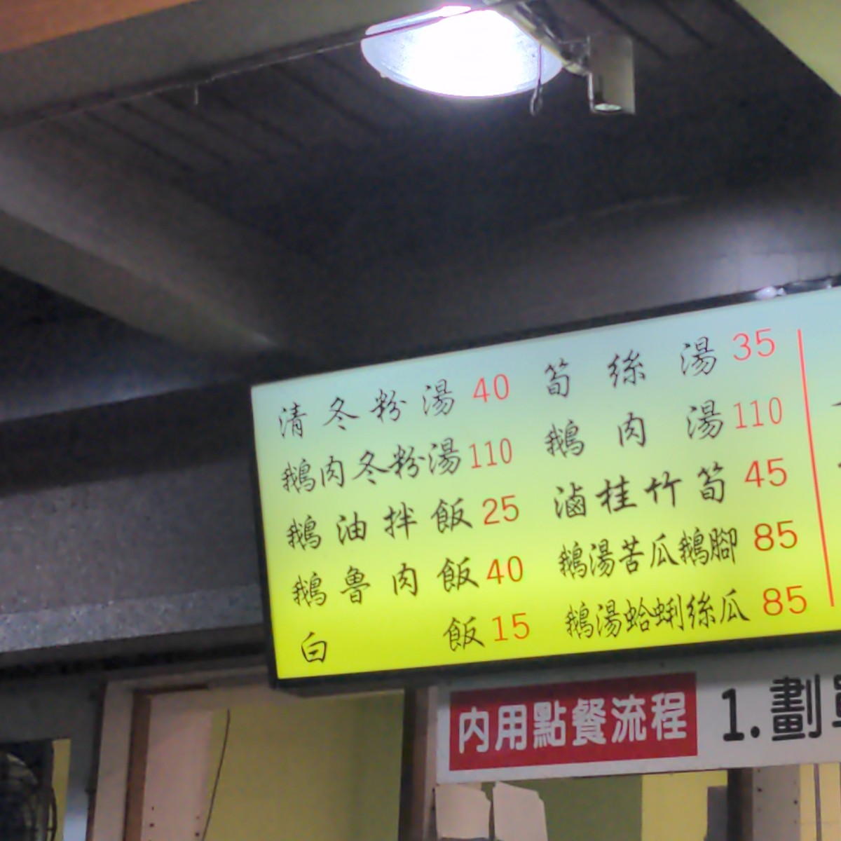 Menu image of 黃記鵝肉:  shot by 酷東西