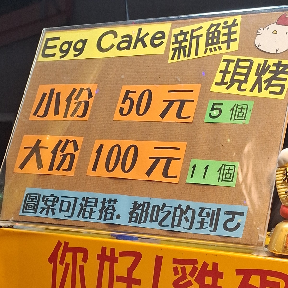 Menu image of 你好！雞蛋糕: 菜單 shot by 美食肥之豬