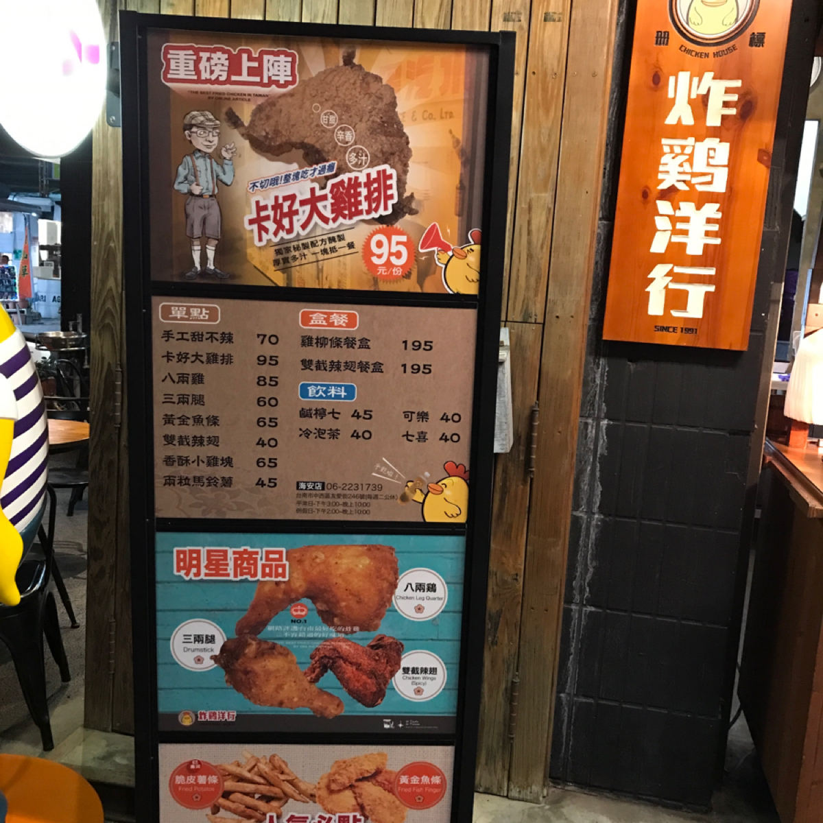 Menu image of 炸雞洋行 海安店 CHICKEN HOUSE: 菜單廣告牌 shot by Claudy