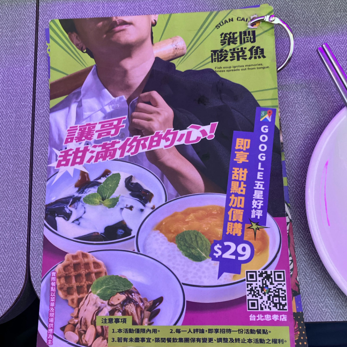 Menu image of 築間酸菜魚 台北忠孝店:  shot by 雷恩七星評論