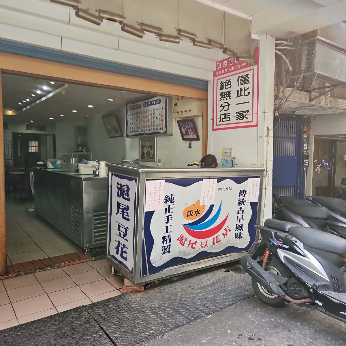 Vibe image of 淡水滬尾豆花店:  shot by 姿瑜