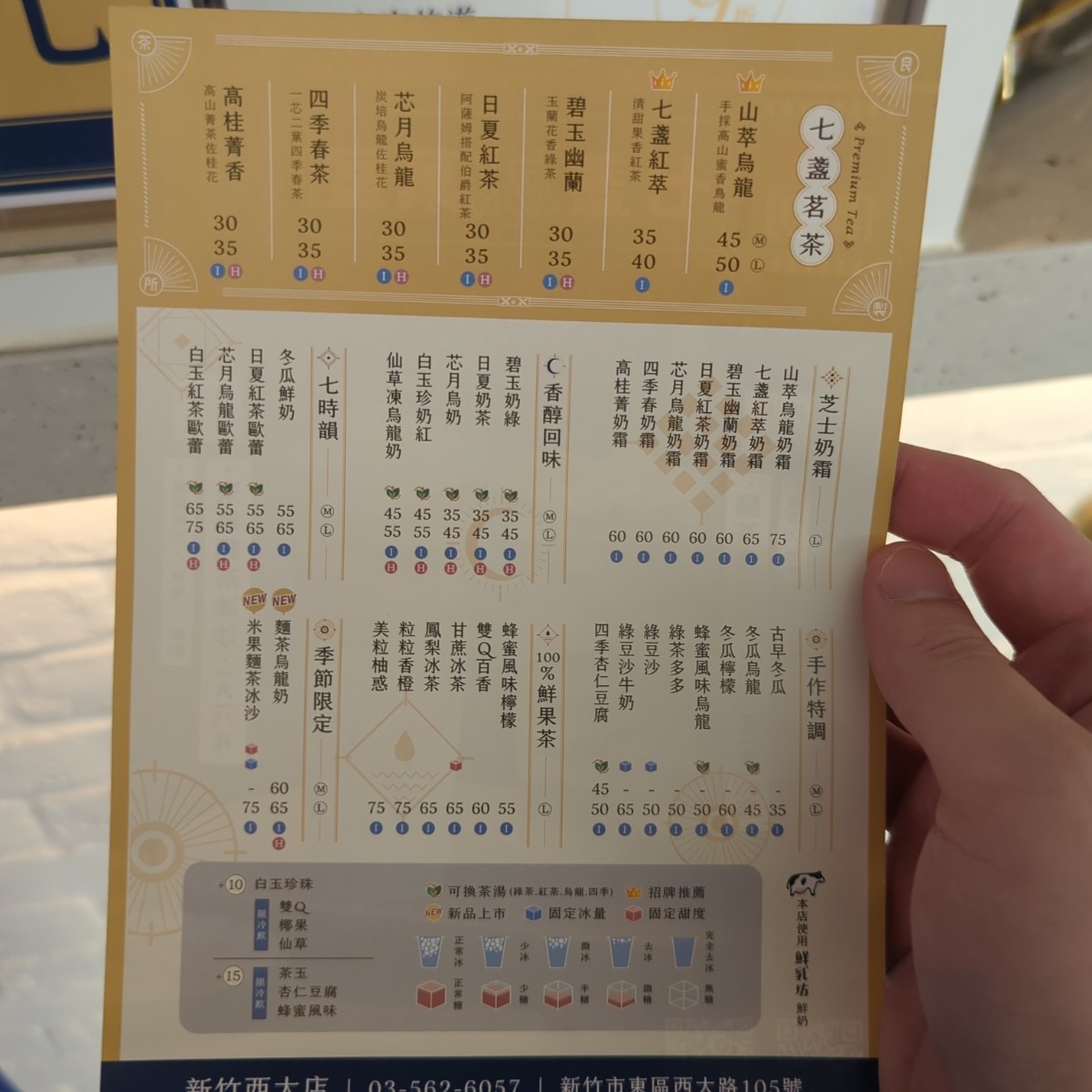 七盞茶 新竹西大店 のメニューの写真：菜單 byKerKer 