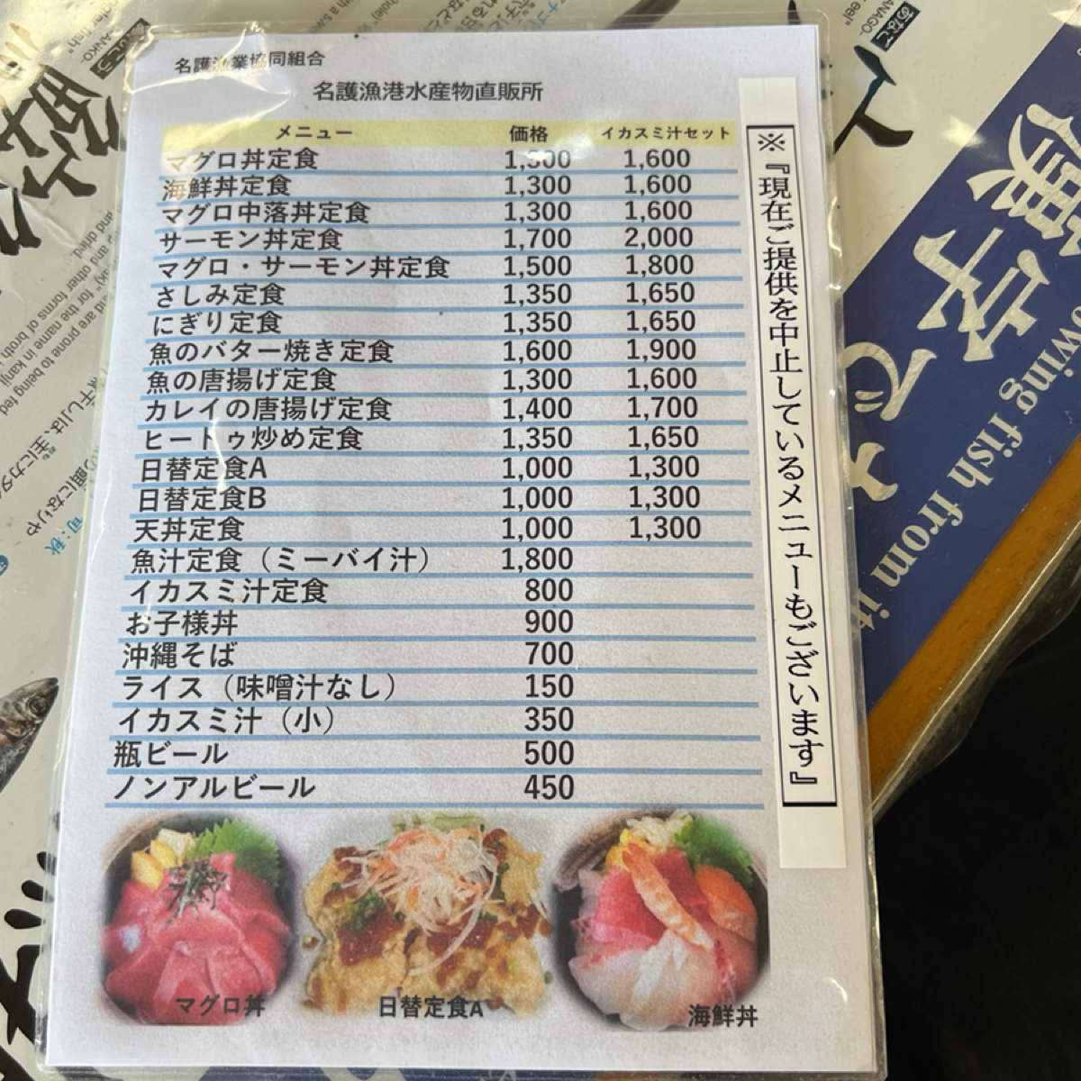 Menu image of 名護漁港食堂:  shot by 七咪
