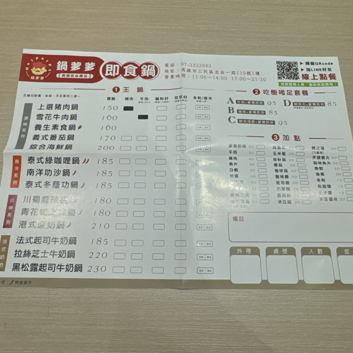 鍋爹爹Hotpotpa（即享鍋） 的菜單圖片：即食鍋菜單 由食、動、健康 拍攝