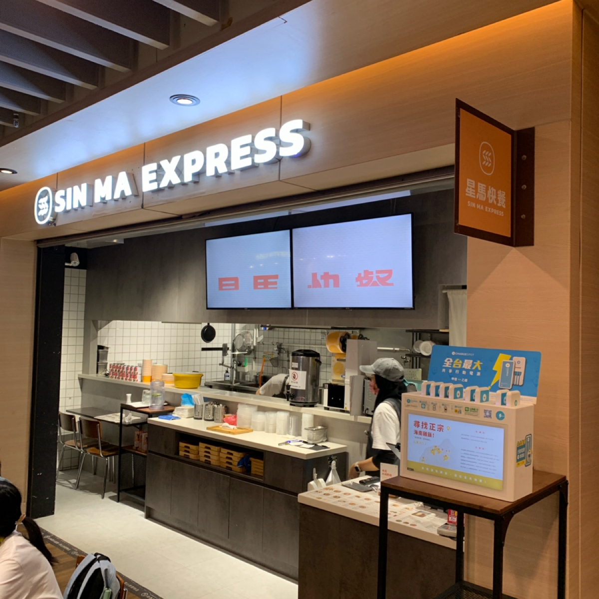 Vibe image of 星馬快餐 Sin Ma Express 台北南港環球百貨店:  shot by Food Scouter