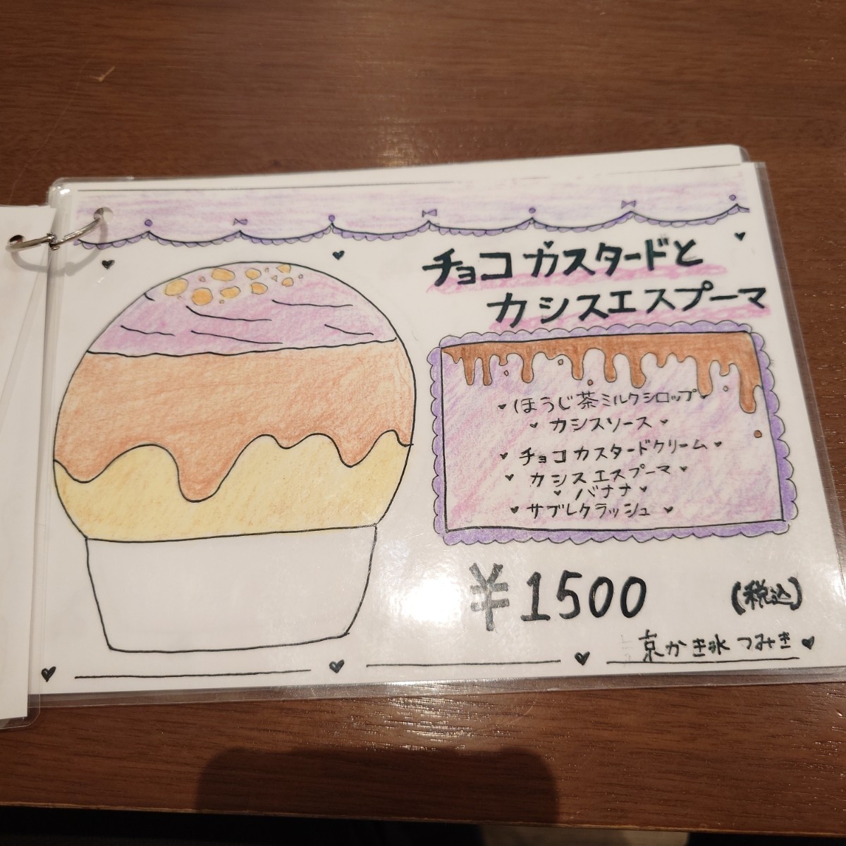 京かき氷つみき のメニューの写真： byみろる 