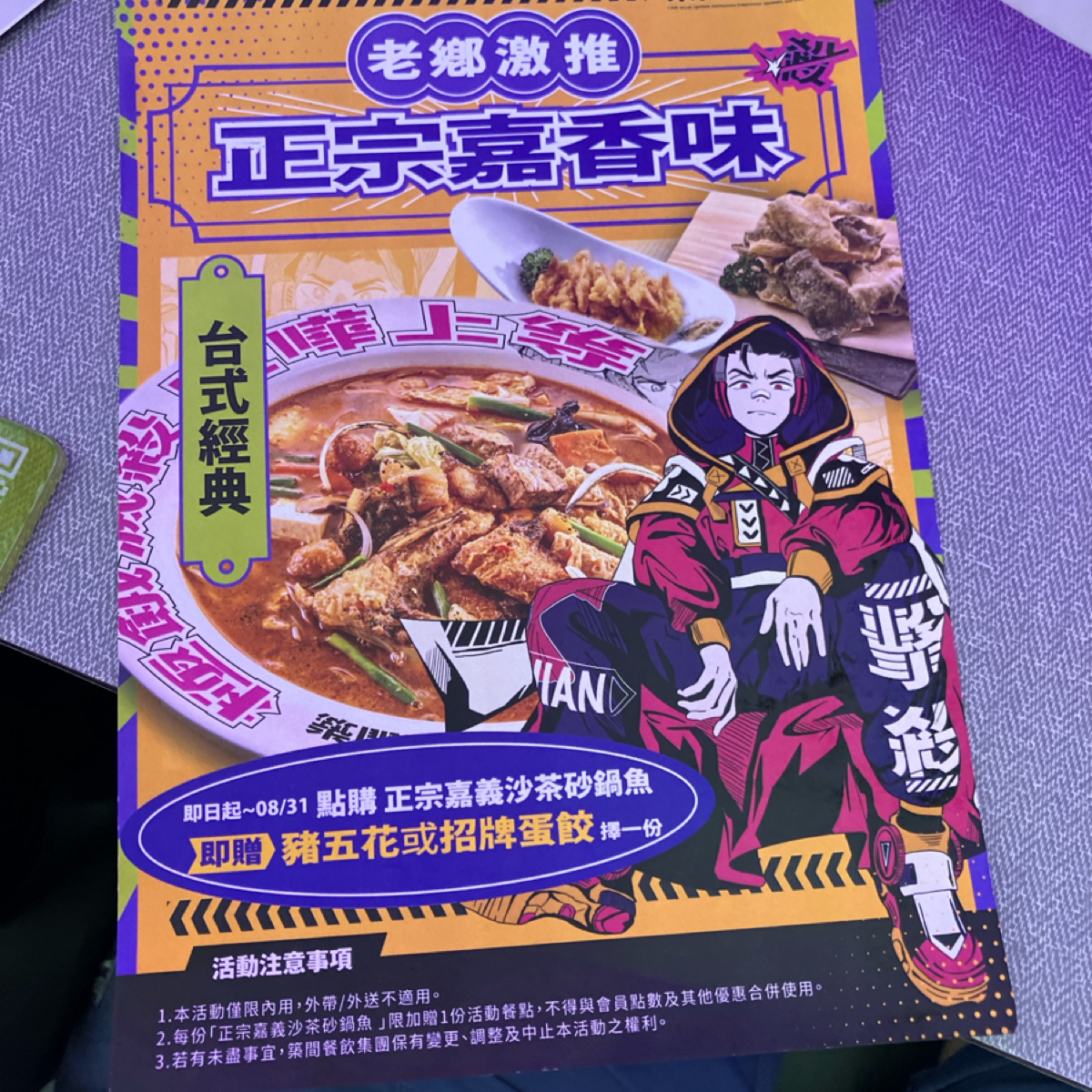 Menu image of 築間酸菜魚 台北忠孝店:  shot by 雷恩七星評論