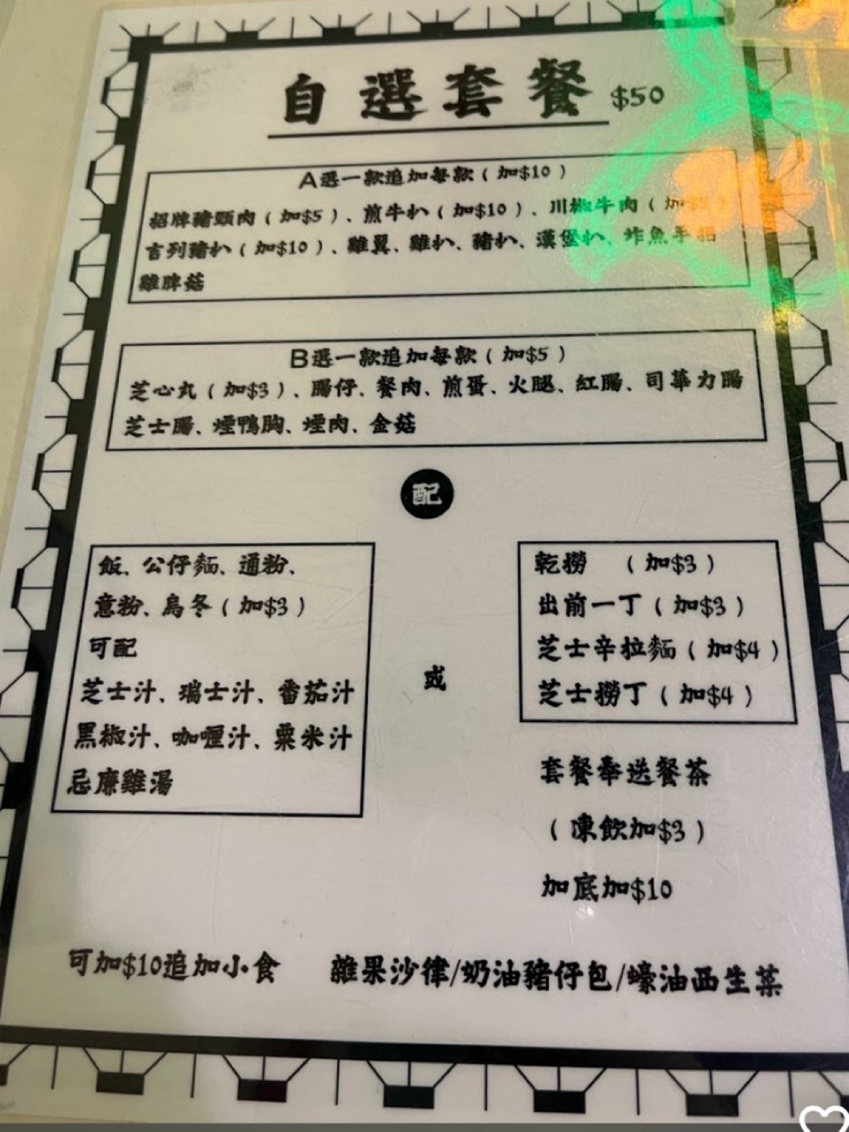 新記冰室 荃灣 のメニューの写真：菜單 byYo 