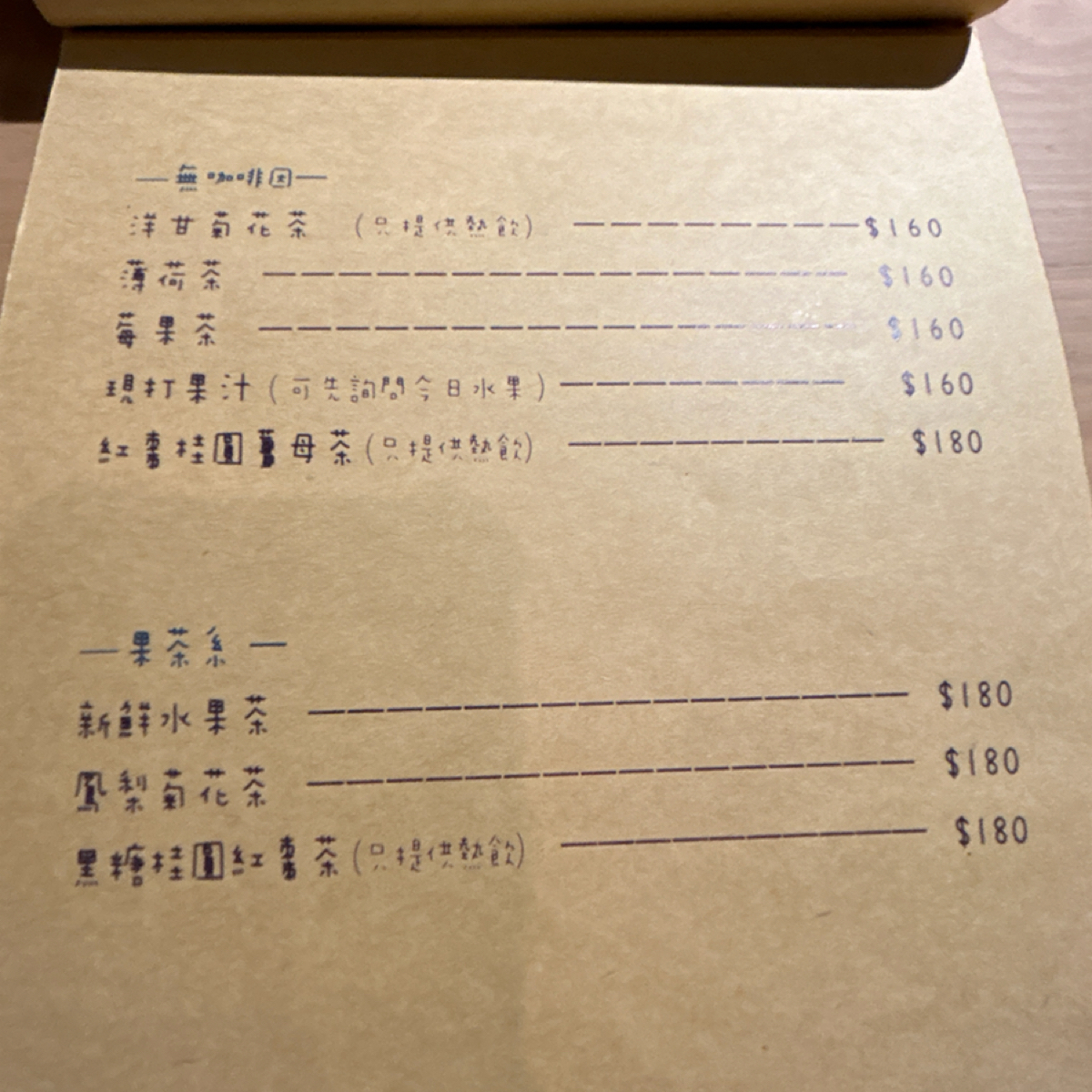 小稻甜 Cafe 的菜單圖片： 由1薇ᯅ̈  拍攝