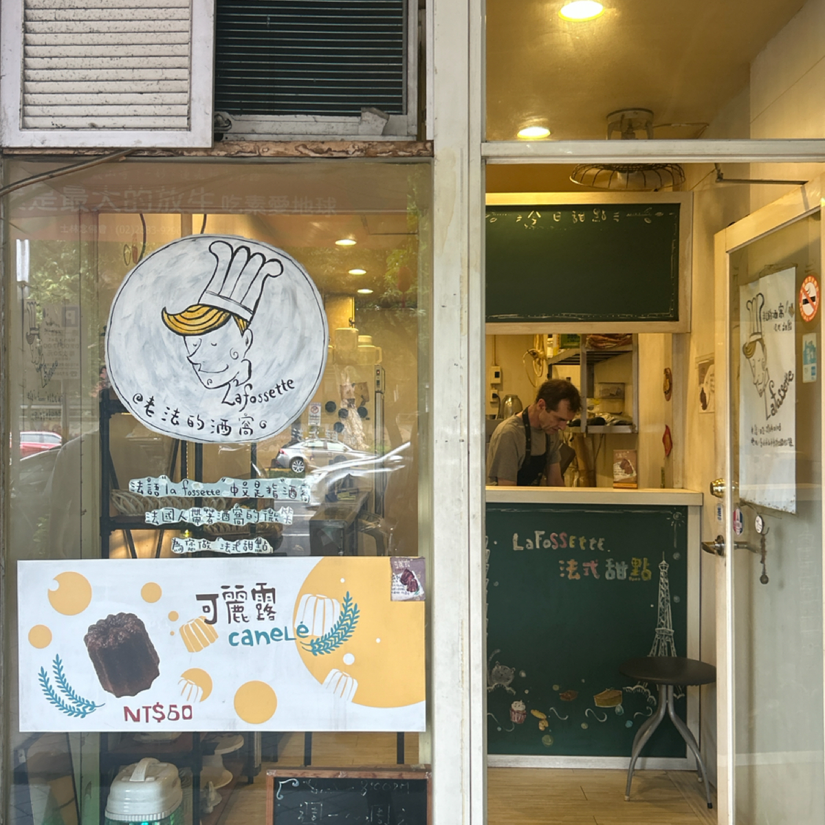 Vibe image of La fossette 老法的酒窩 法式甜點:  shot by bbeeeat