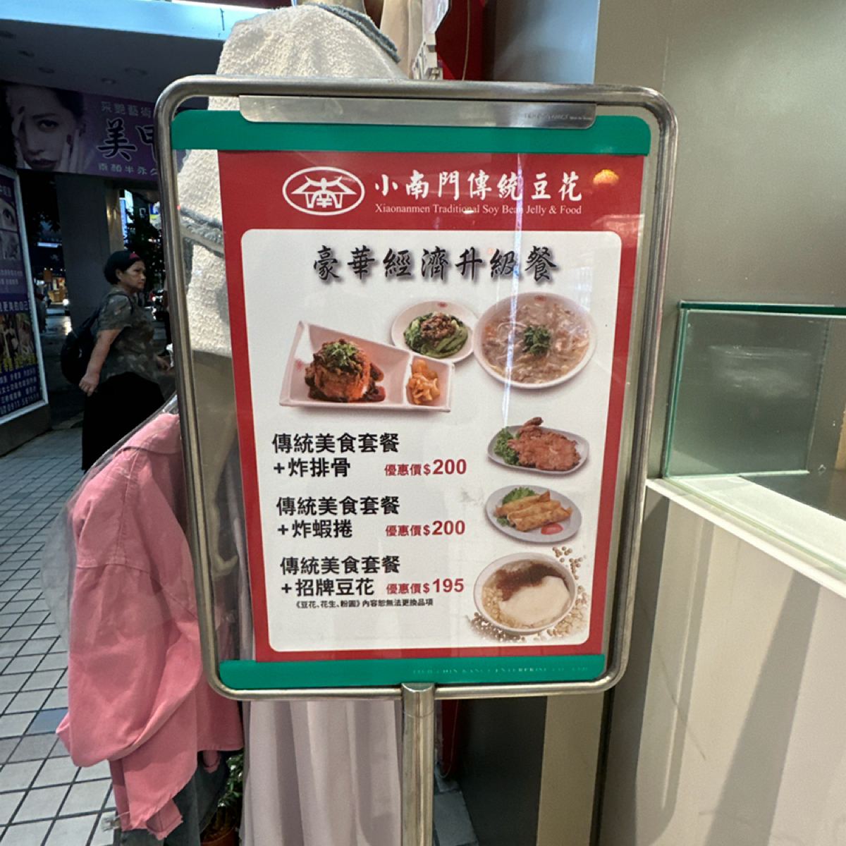 Menu image of 小南門傳統豆花美食:  shot by YY