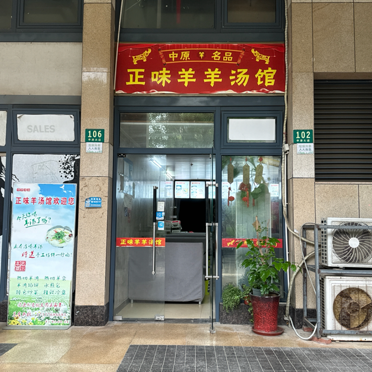 正味羊羊汤馆 刚泰国际大厦店 的外觀氛圍圖片： 由不能被老婆發現 拍攝
