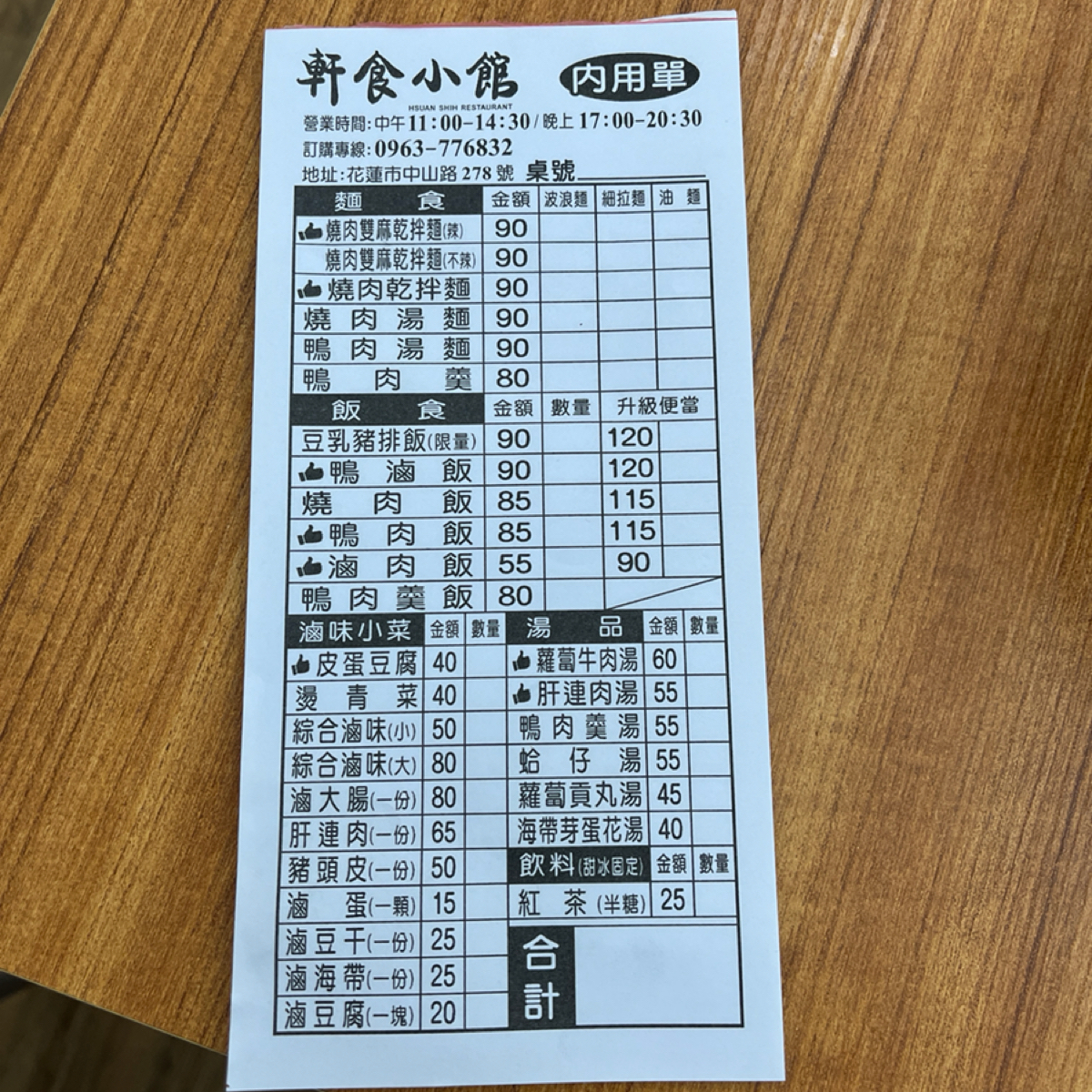 Menu image of 軒食小館:  shot by 小旋風Ray