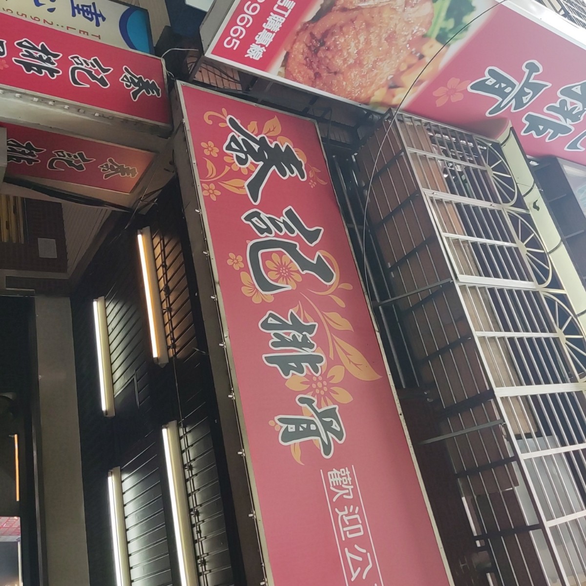 秦記排骨 國慶店 の雰囲気の写真： byWiki 